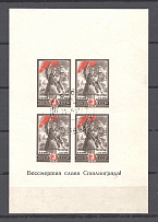 1945 USSR Victory at Stalingrad Sheet (Cancelled)