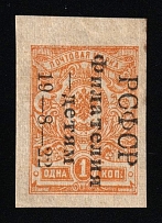 1922 1k Philately for Children, RSFSR, Russia (Zv. 48 A, I Issue, Gray - Black Overprint, Imperforate, CV $2,500)