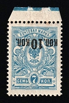 1917 10k on 7k Russian Empire, Russia (Zag. 138Ta, Zv. 125v, INVERTED Overprint, Margin, Certificate, CV $270)