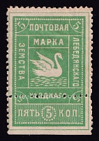 1906 5k Lebedyan Zemstvo, Russia (SHIFTED Perforation, Print Error, Schmidt #19)