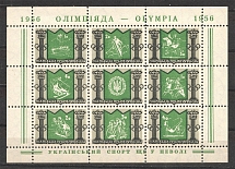 1956 XVth World Olympiad Underground Block Sheet (Only 600 Issued, Perf, MNH)
