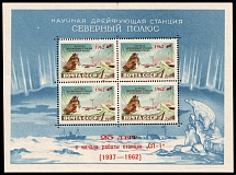 1962 Scientific Drifting Station North Pole, Soviet Union, USSR, Russia, Souvenir Sheet (MNH)