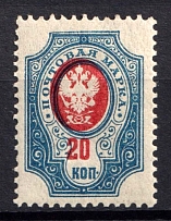 1908 20k Russian Empire (Sc. 82b, Zv. 90xa, MISSED Background, Print Error, CV $40, MNH)