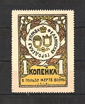 1916 Russia Estonia Fellin Charity Military Stamp 1 Kop