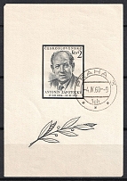 1957 Czechoslovakia, Souvenir Sheet (Mi. Bl 17, Type II, Used, CV $100)