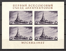 1937 The First Congress of Soviet Architetects Block (Broken Text, Type II, MNH)