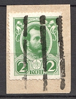 Mitava - Mute Postmark Cancellation, Russia WWI (Mute Type #553)