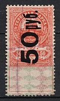 1921 50r on 50k Saratov, Revenue Stamp Duty, Civil War, Russia (Canceled)