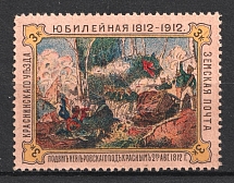 1912 3k Krasny Zemstvo, Russia (Schmidt #10, CV $30)