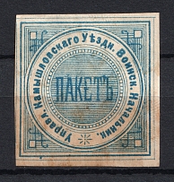 Kamyshlov, Military Superintendent's Office, Official Mail Seal Label