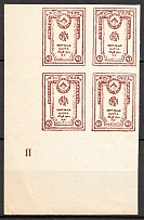 1919 Russia Northern Army Civil War Block of Four 5 Kop (Control Number)