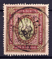 1918 3.5r Odessa Type 5 (Vc), Ukraine Tridents, Ukraine (Kherson Postmark)