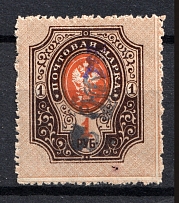 1919 50R/1R Armenia, Russia Civil War (SHIFTED Perforation, Print Error, Type `f/g` over Type `c` in Violet, CV $35)