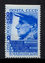 1940 80k The 10th Anniversary of the V. Mayakovsky`s Death, Soviet Union USSR (Zv. 646рс, MISSED Perforation, Print Error, CV $800, MNH)