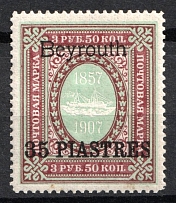 1909 35pi on 3.5r Beirut, Offices in Levant, Russia (MNH)