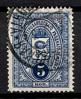 1901-16 5k Petrozavodsk Zemstvo, Russia (Schmidt #4 or 11, Canceled)