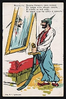 1914-18 'Mahmut in front of a mirror' WWI Russian Caricature Propaganda Postcard, Russia
