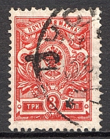 Kostanay Local Civil War Russia Type I 3 Kop (Signed, Cancelled)