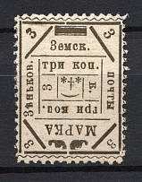 1898 3k Zenkov Zemstvo, Russia (Schmidt #35, DIFFERENT Left `3`)