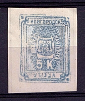 1889 5k Novgorod Zemstvo, Russia (Schmidt #19, CV $50)
