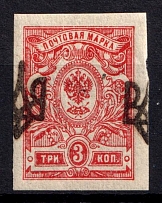 1918 3k Odessa Type 2, Ukrainian Tridents, Ukraine (Bulat 1114, SHIFTED Overprint, Print Error, Signed)