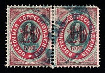 1878 8k on 10k Eastern Correspondence Offices in Levant, Russia, Pair (Kr. 25, Horizontal Watermark, Black Blue Overprint, Canceled, CV $300)