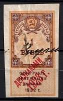 1922 1r Revenue Stamp Duty, RSFSR Revenue, Russia (Canceled)