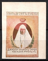 15r Ladies Circle for Supplying Clothes to the Wounded, Russia