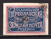 1879-80 3k Pereslavl Zemstvo, Russia (Schmidt #8, CV $35, Canceled)