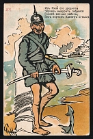 1914-18 'Kaiser without ports' WWI Russian Caricature Propaganda Postcard, Russia