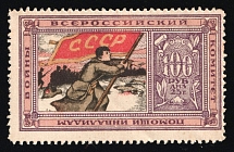 1923 100r All-Russian Help Invalids Committee, USSR Charity Cinderella, USSR, Russia