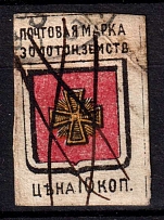 1880 2k Zolotonosha Zemstvo, Russia (Schmidt #2)
