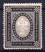 1889 3.5r Russian Empire, Horizontal Watermark, Perf 13.25 (Sc. 53, Zv. 56, CV $70)