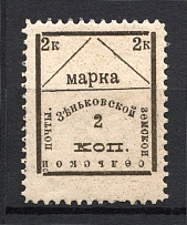 1910 2k Zenkov Zemstvo, Russia (Schmidt #63)