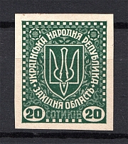 1919 Second Vienna Issue Ukraine Vienna 20 SOT (MNH, Imperf, RRR, Signed)