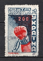 1945 `200` Carpatho-Ukraine (Readable Postmark, CV $40)