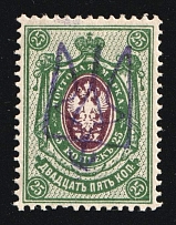 1918 25k Narodychi Local, Ukrainian Tridents, Ukraine, Official Reprint (Bulat 2429, Unpriced, CV $---)