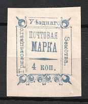 1887 4k Gryazovets Zemstvo, Russia (Schmidt #11, T 2)