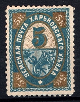 1897 5k Kharkiv Zemstvo, Russia (Schmidt #34, Dark Brwon)