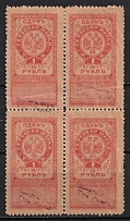 1919 1r Omsk, Far East, Siberia, Revenue Stamp Duty, Civil War, Russia, Block of Four