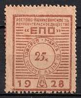 1928 25k Nakhichevan-on-Don, Consumer Society, for Recording of the Membership Pick up of Goods, USSR