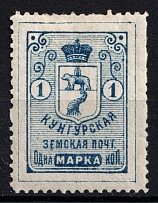 1895 1k Kungur Zemstvo, Russia (Schmidt #9)