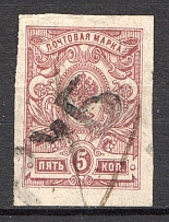 Kostanay Local Civil War Russia Type II Pair 5 Rub (Signed, Cancelled)