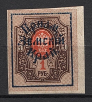 1922 Russia Priamur Rural Province Civil War 1 Rub (Imperforated, CV $30)