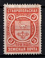 1896-1908 3k Stavropol Zemstvo, Russia (Schmidt #4)