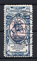 1904 Russia Charity Issue 7 Kop (Perf 13.25, Canceled)