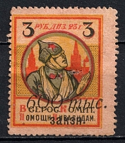 1923 600r on 3r RSFSR All-Russian Help Invalids Committee, Russia