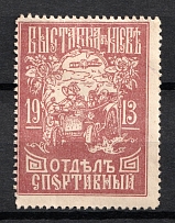 1913 Ukraine Exhibition in Kiev, Russia