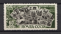 1946-47 USSR 25th Anniversary of Soviet Postage Stamp (Open `O` of `ПОЧТА`, Print Error, CV $25)
