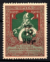 1920 25r on 1k Armenia on Armenia Semi-Postal Stamp, Russia Civil War (Sc. 255, CV $90, MNH)